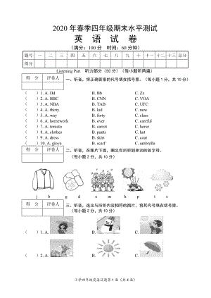 人教版PEP四年級下學期期末水平測試英語試卷.doc