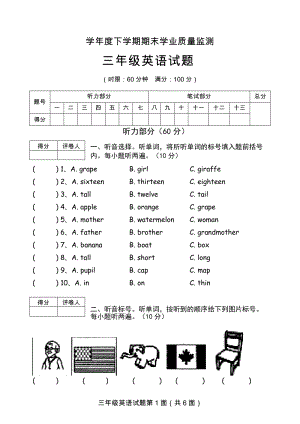 人教版PEP三年級下學期期末學業質量監測試題（附答案）.doc