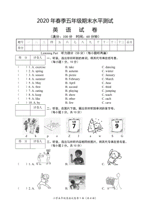 人教版PEP五年級下學期期末水平測試英語試卷.doc