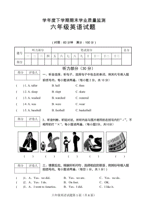 人教版PEP六年級下學期期末學業質量監測試題（附答案）.doc