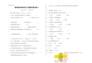 教科版小學(xué)科學(xué)四年級下冊期中提升卷A（含答案）.doc