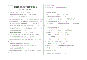 教科版小學(xué)科學(xué)四年級下冊期中提升卷B（含答案）.doc