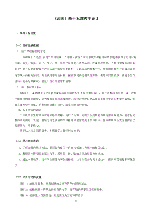 人美版二年級(jí)下冊(cè)美術(shù)第1課《添畫》教案（曹老師公開課作品）.docx