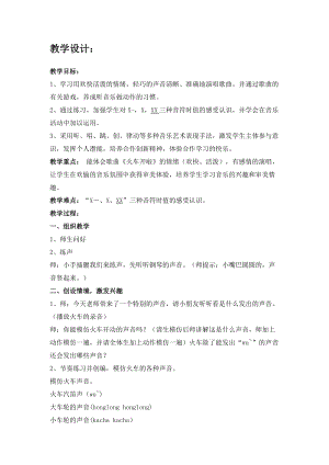人音版一年級下冊音樂5《火車波爾卡》教案（李老師公開課教學設計）.doc