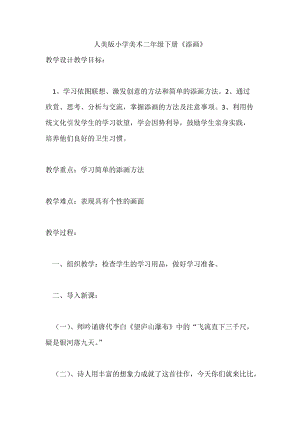 人美版二年級(jí)下冊(cè)美術(shù)第1課《添畫》教案（鄭老師公開課作品）.docx