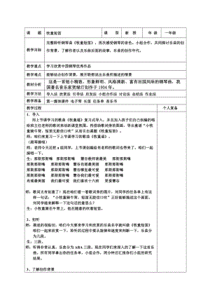 人音版一年級下冊音樂2《牧童短笛》教案（錢老師公開課教學設計）.doc