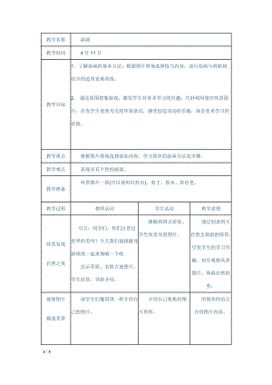 人美版二年級下冊美術第1課《添畫》教案（褚老師公開課作品）.docx