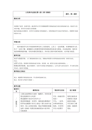 人美版二年級下冊美術第1課《添畫》教案（衛老師公開課作品）.docx
