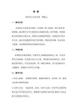 人美版二年級下冊美術第1課《添畫》教案（楊老師公開課作品）.docx