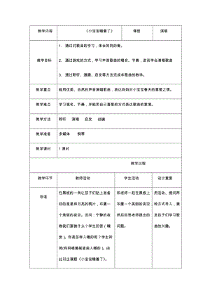 人音版一年級下冊音樂6《小寶寶睡著了》教案（趙老師公開課教學設計）.docx