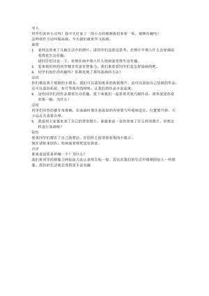 人美版二年級(jí)下冊(cè)美術(shù)第1課《添畫》教案（錢老師公開課作品）.docx