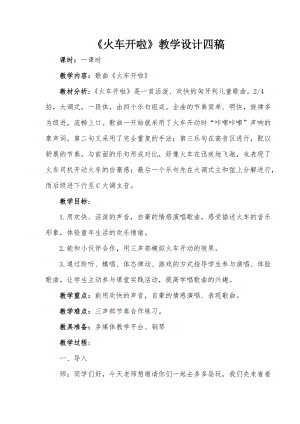 人音版一年級下冊音樂5《火車波爾卡》教案（周老師公開課教學設計）.doc
