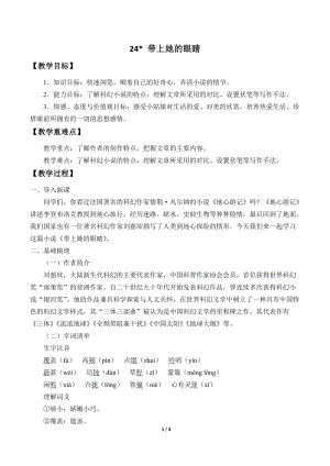 人教部編版（54制）七年級(jí)下冊(cè)語文24 帶上她的眼睛 教案.docx