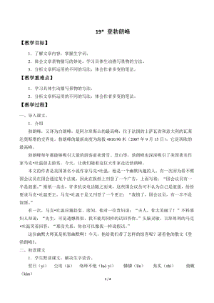 部編版（54制）八年級下冊語文19 登勃朗峰 教案.docx