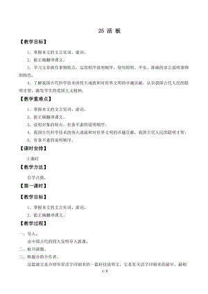 人教部編版（54制）七年級下冊語文25活板教案.doc