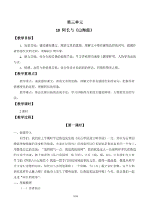 人教部編版（54制）七年級下冊語文10阿長與《山海經》 教案.docx