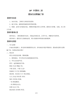 人教部編版（54制）七年級下冊語文20外國詩二首教案.docx