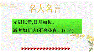 人教部編版（54制）八年級下冊語文8.時間的腳印 教學課件.ppt