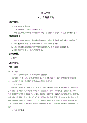 部編版（54制）八年級下冊語文5 大自然的語言（新） 教案.docx