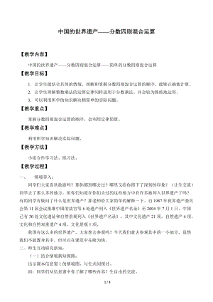 青島版五年級上冊數學中國的世界遺產分數四則混合運算_教案1.docx