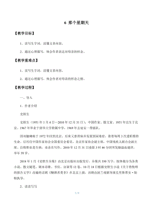 部編版（54制）六年級下冊語文6那個星期天教案.docx