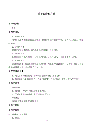 青島版五年級上冊數學愛護眼睛和耳朵_教案1.docx