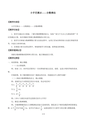 青島版五年級上冊數學小手藝展示分數乘法_教案2.doc