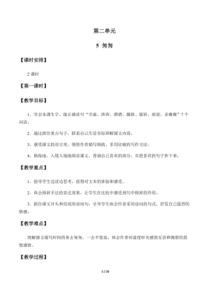 部編版（54制）六年級下冊語文5匆匆教案.docx