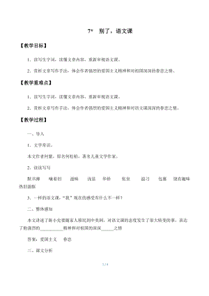 部編版（54制）六年級下冊語文7別了語文課教案.docx