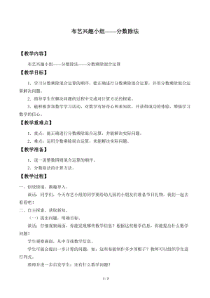 青島版五年級上冊數學布藝興趣小組分數除法_教案3.doc