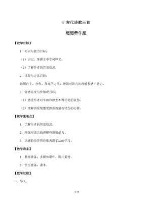 部編版（54制）六年級下冊語文4 古代詩歌三首 教案.docx