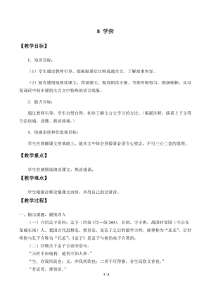 部編版（54制）六年級下冊語文8學(xué)弈教案.docx