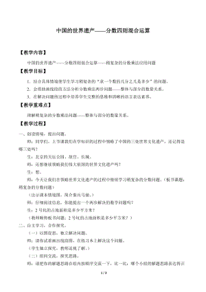 青島版五年級上冊數學中國的世界遺產分數四則混合運算_教案2.doc