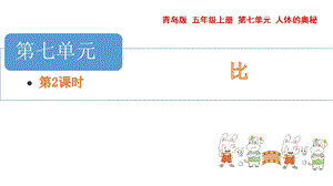 青島版五年級上冊數學7.2.按比分配教學課件.pptx