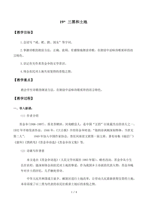 部編版（54制）六年級下冊語文19三黑和土地教案.docx