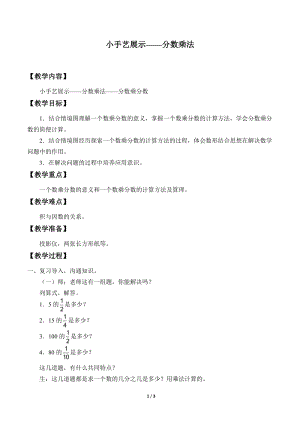青島版五年級上冊數學小手藝展示分數乘法_教案3.doc