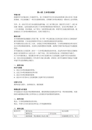 人教部編版九下歷史4《明治維新》教案（吳老師獲獎(jiǎng)教學(xué)設(shè)計(jì)）.docx