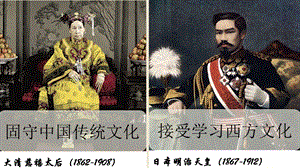人教部編版九下歷史4《明治維新》課件（趙老師福建部級公開課）.pptx
