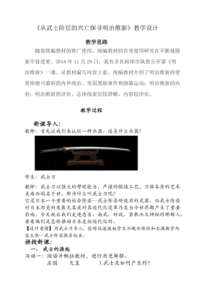 人教部編版九下歷史4《明治維新》教案（陳老師獲獎教學設計）.doc
