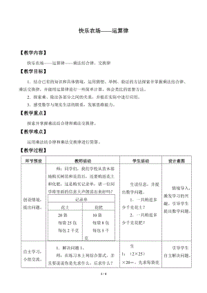 青島版四年級上冊數學快樂農場——運算律_教案2（54制）.doc