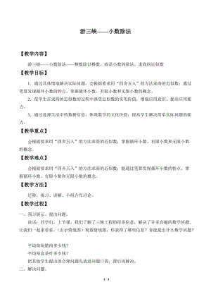 青島版四年級上冊數學游三峽——小數除法_教案1（54制）.docx