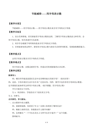 青島版四年級上冊數學節能減排用字母表示數_教案1（54制）.doc