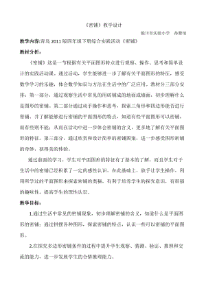 青島版四年級上冊數學圖形的密鋪（54制）.docx