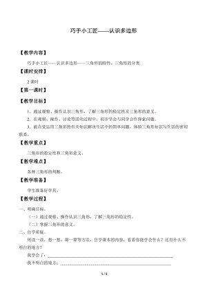 青島版四年級上冊數學巧手小工匠——認識多邊形_教案3（54制）.docx