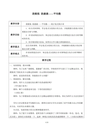 青島版四年級上冊數學我鍛煉 我健康——平均數_教案2（54制）.docx