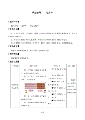 青島版四年級上冊數學快樂農場——運算律_教案3（54制）.doc