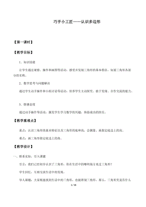 青島版四年級上冊數學巧手小工匠——認識多邊形_教案1（54制）.docx