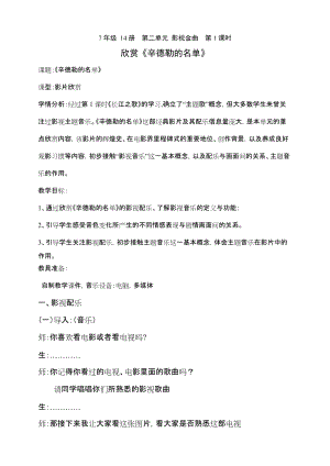 人音版七年級下冊音樂2.1辛德勒的名單教案.doc