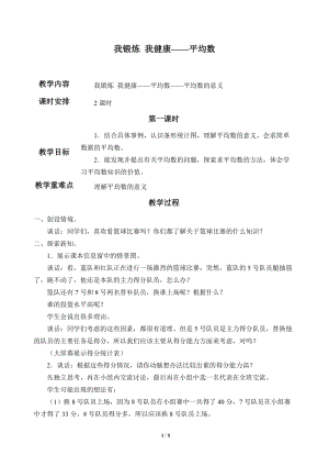 青島版四年級上冊數學我鍛煉 我健康——平均數_教案1（54制）.docx