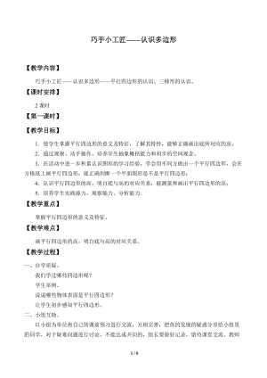 青島版四年級上冊數學巧手小工匠——認識多邊形_教案2（54制）.docx